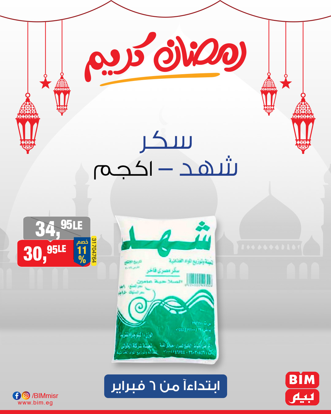 bim offers from 6feb to 1feb 2025 عروض بيم من 6 فبراير حتى 1 فبراير 2025 صفحة رقم 4